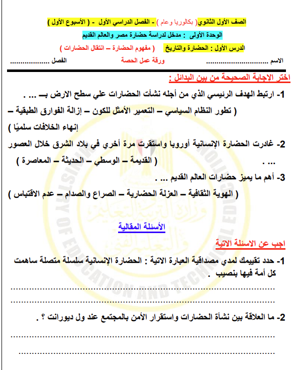 التقييم الاسبوعي التقييم الاسبوعي